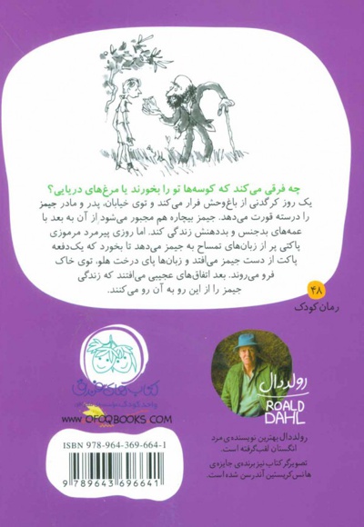 جیمز و هلوی غول پیکر